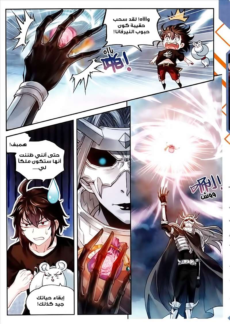 Read Wu Dong Qian Kun AR Manga Online