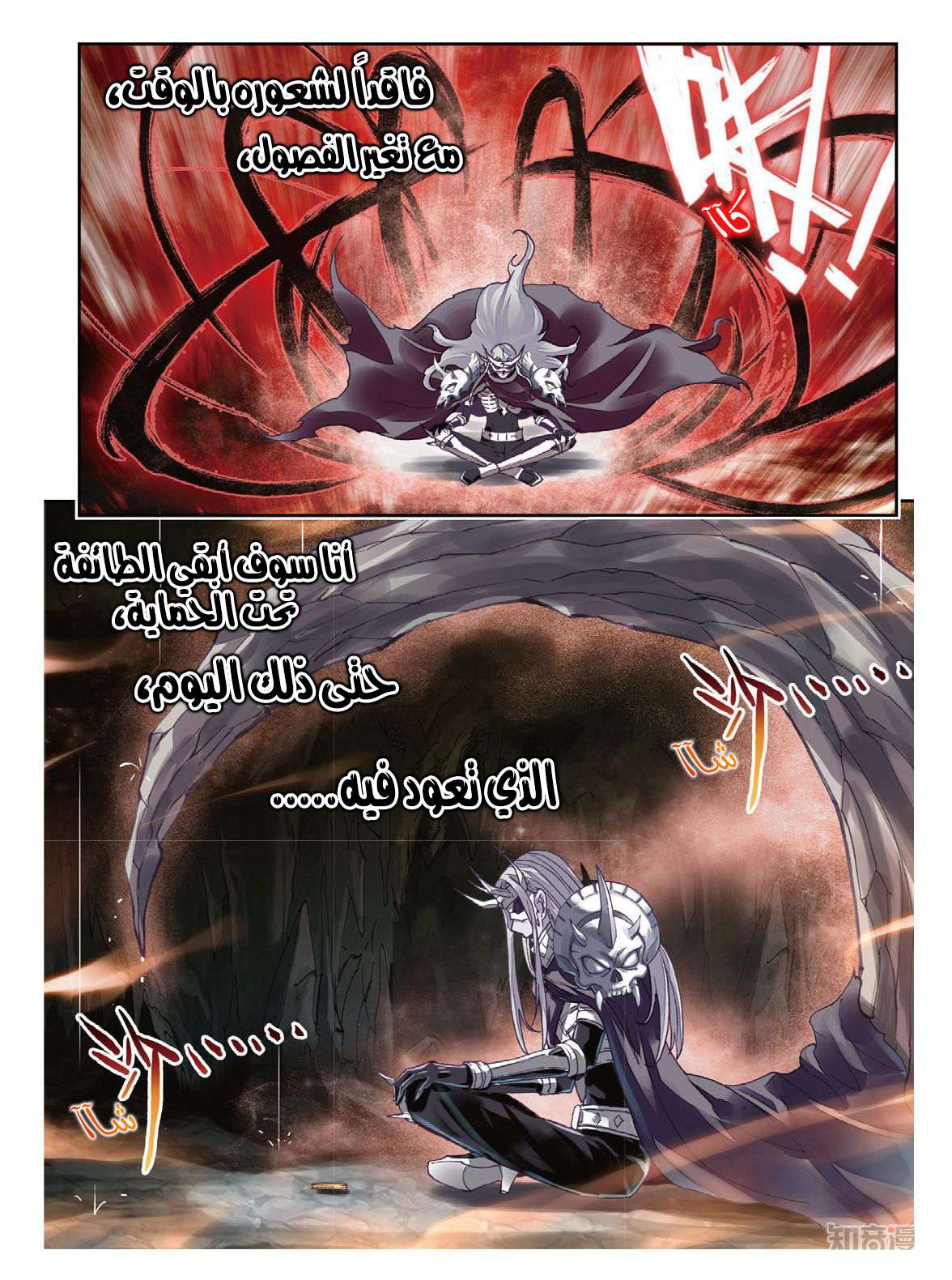 Read Wu Dong Qian Kun AR Manga Online