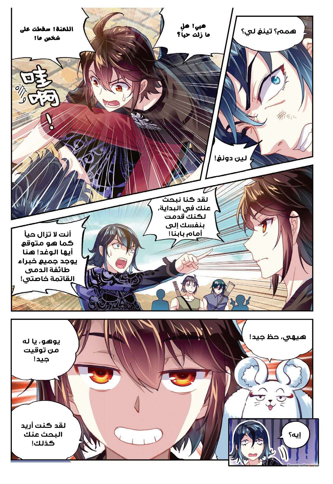 Read Wu Dong Qian Kun AR Manga Online