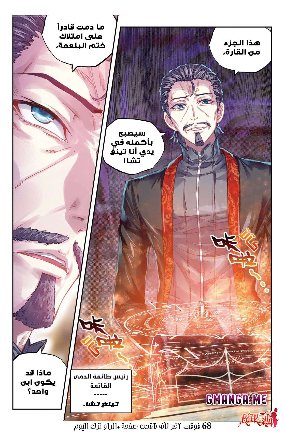 Read Wu Dong Qian Kun AR Manga Online