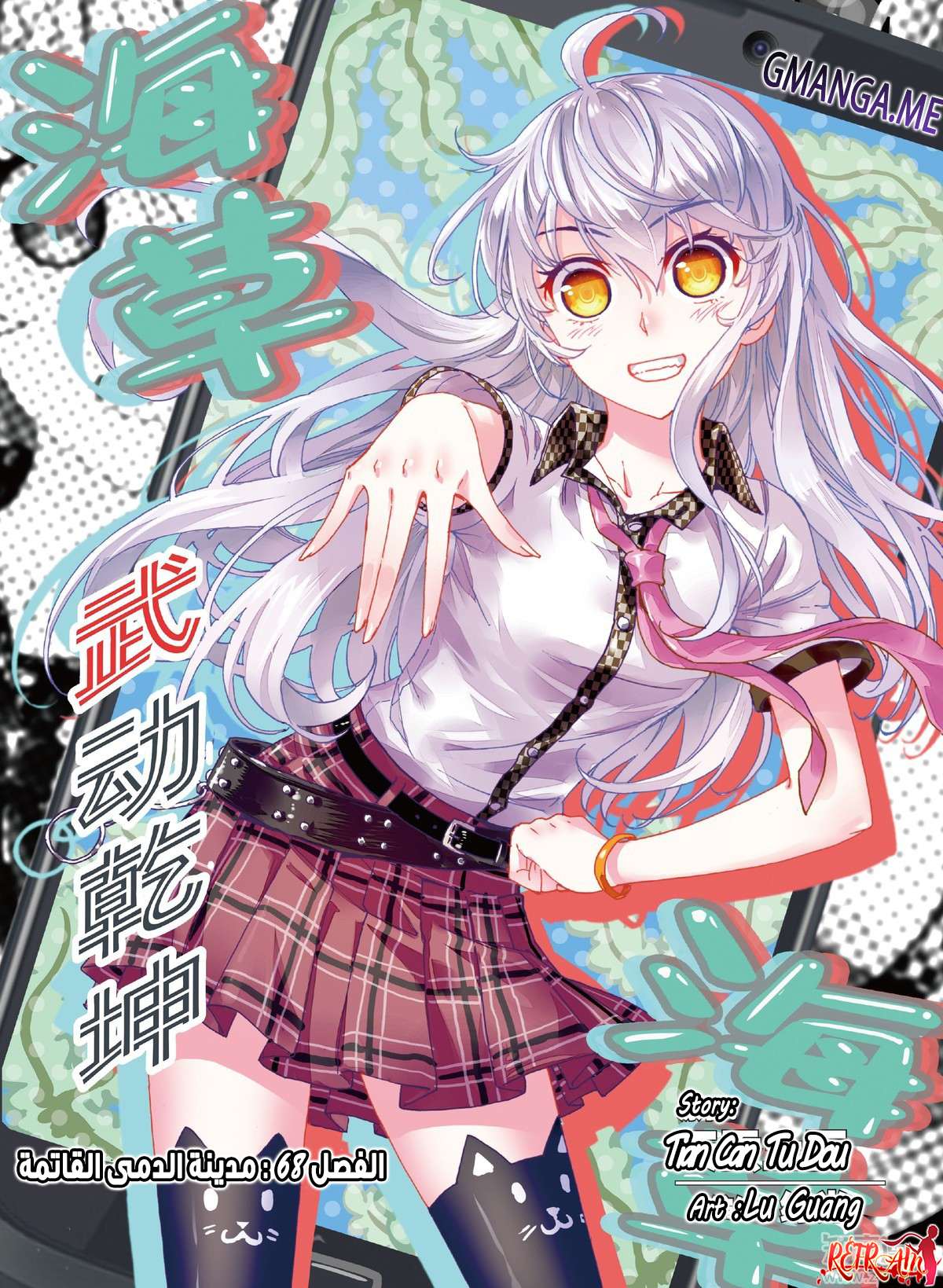 Read Wu Dong Qian Kun AR Manga Online