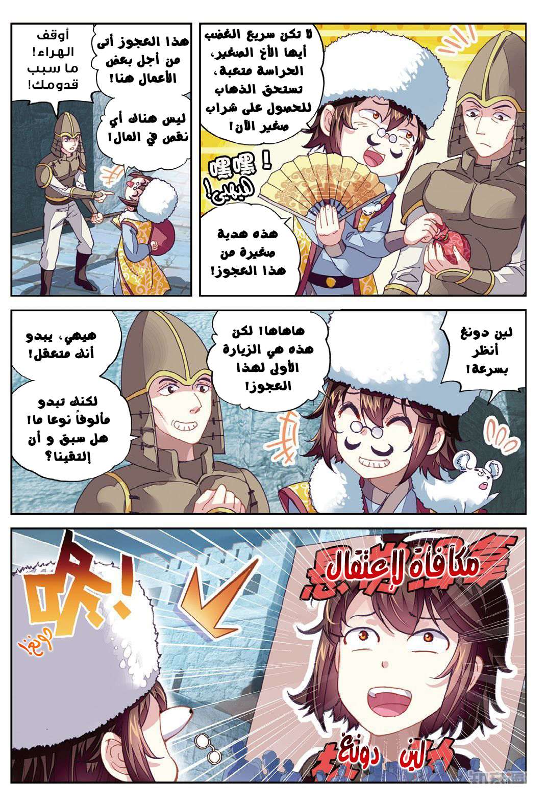 Read Wu Dong Qian Kun AR Manga Online