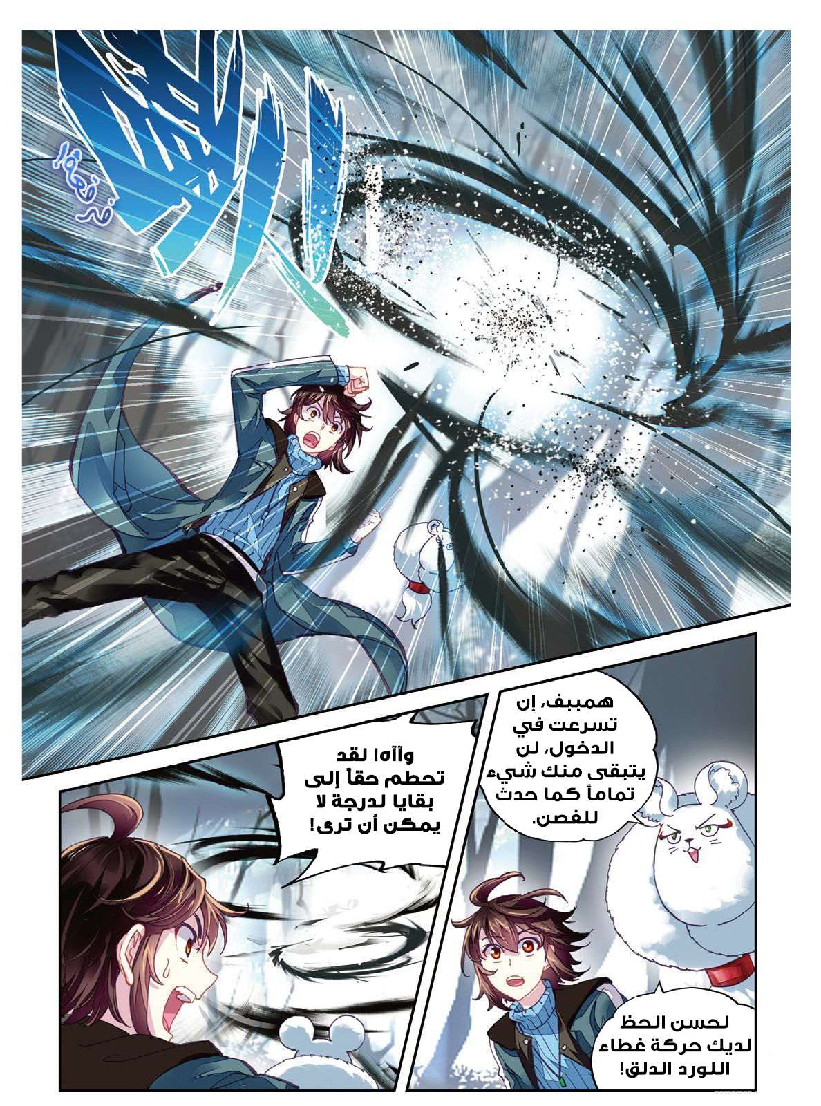 Read Wu Dong Qian Kun AR Manga Online