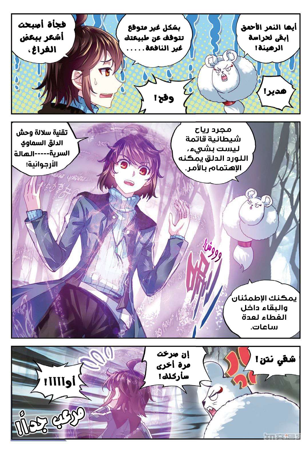 Read Wu Dong Qian Kun AR Manga Online