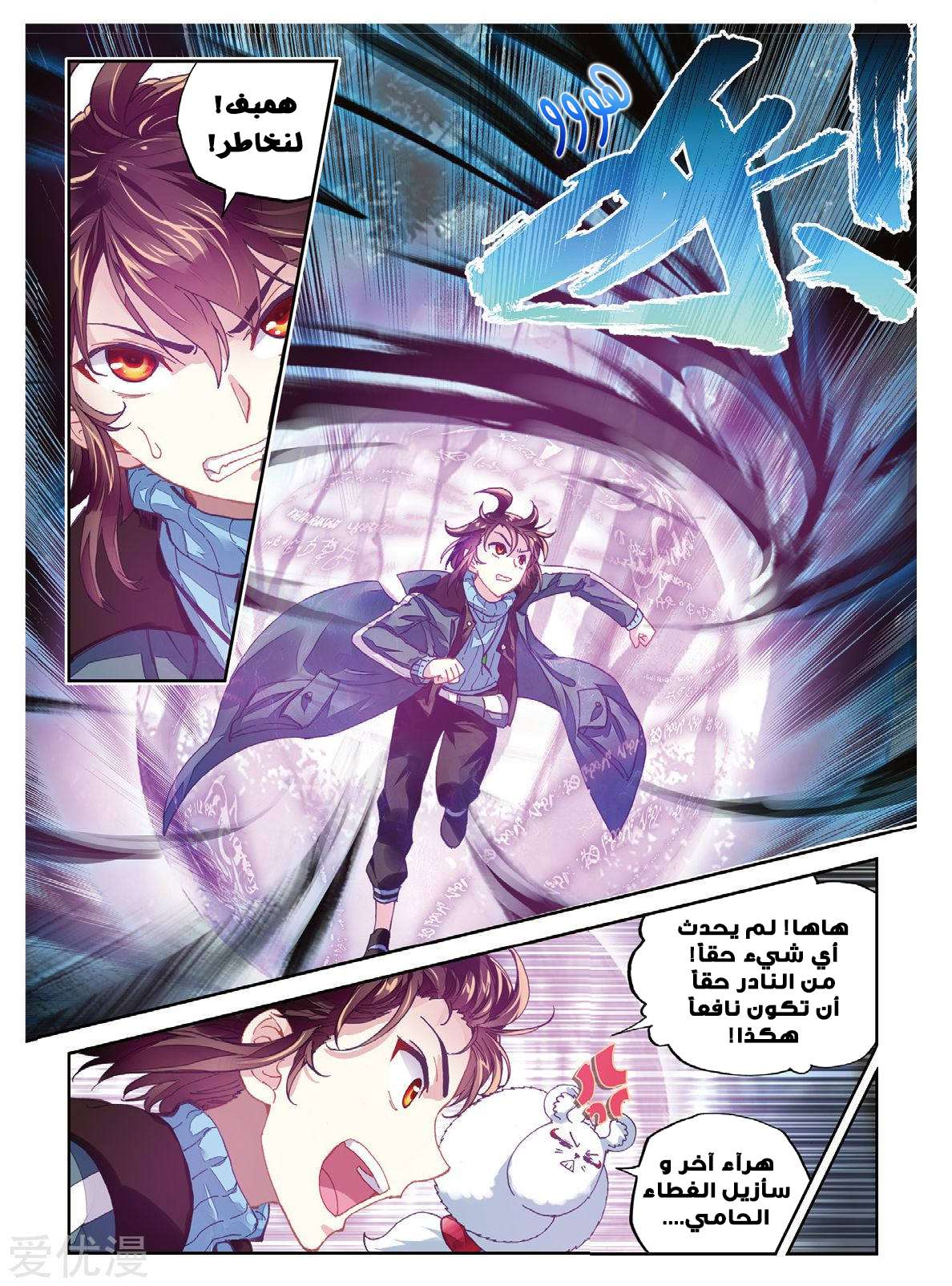Read Wu Dong Qian Kun AR Manga Online