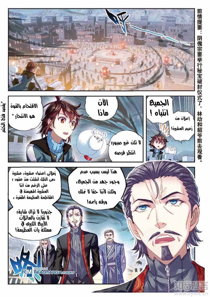 Read Wu Dong Qian Kun AR Manga Online