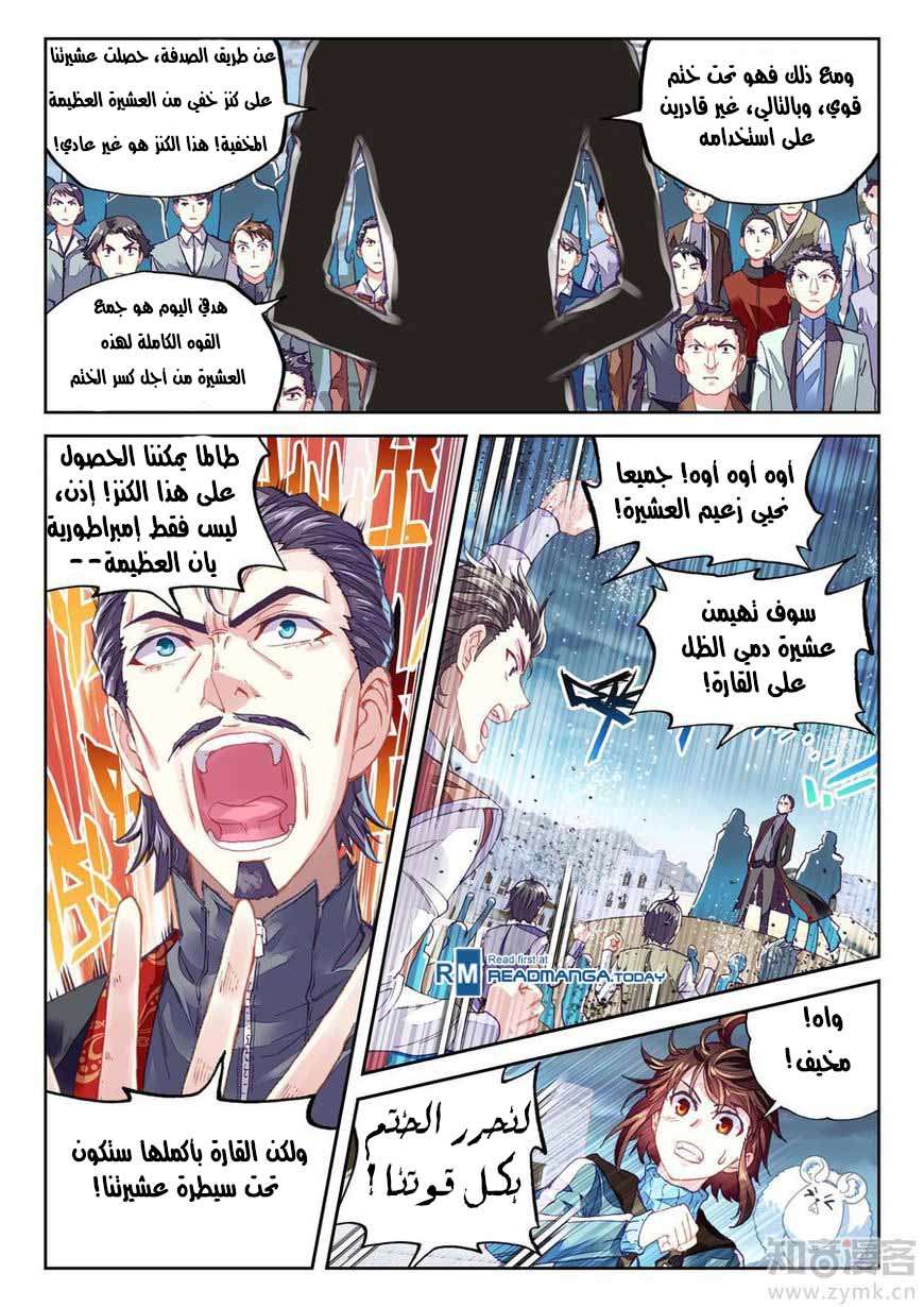 Read Wu Dong Qian Kun AR Manga Online