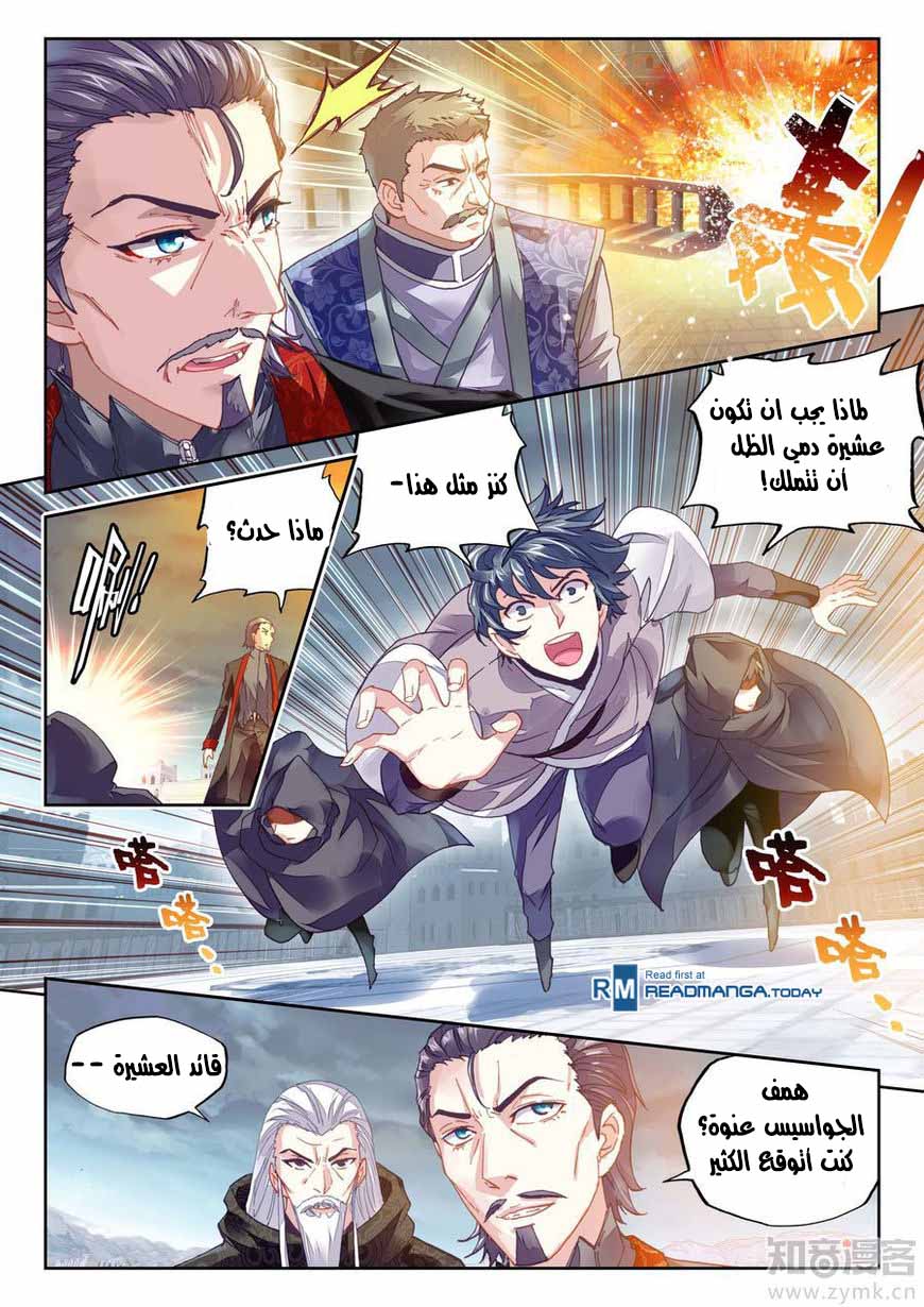 Read Wu Dong Qian Kun AR Manga Online