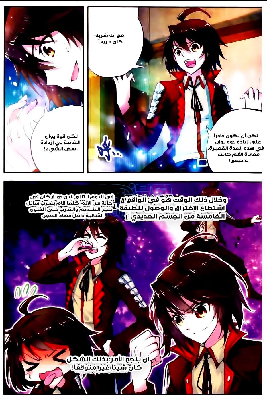 Read Wu Dong Qian Kun AR Manga Online