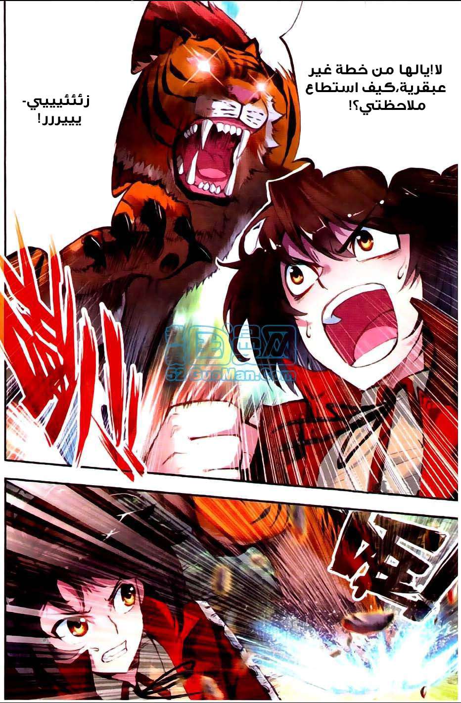 Read Wu Dong Qian Kun AR Manga Online