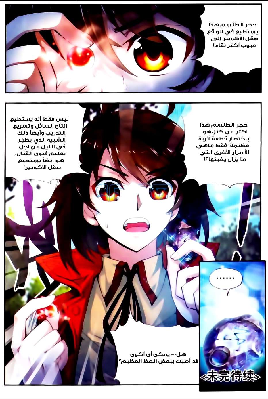 Read Wu Dong Qian Kun AR Manga Online