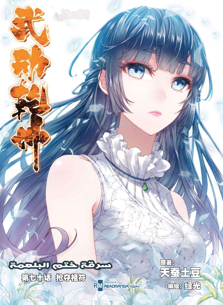 Read Wu Dong Qian Kun AR Manga Online