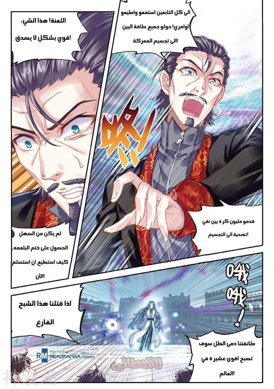 Read Wu Dong Qian Kun AR Manga Online