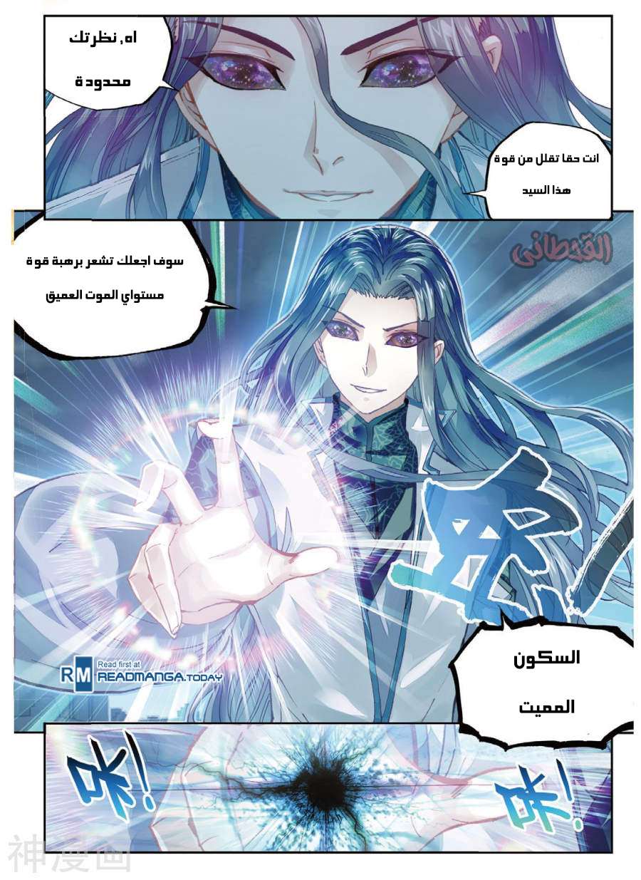 Read Wu Dong Qian Kun AR Manga Online