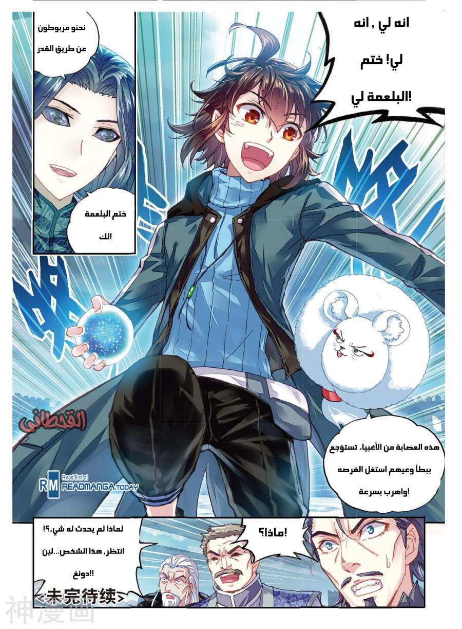 Read Wu Dong Qian Kun AR Manga Online