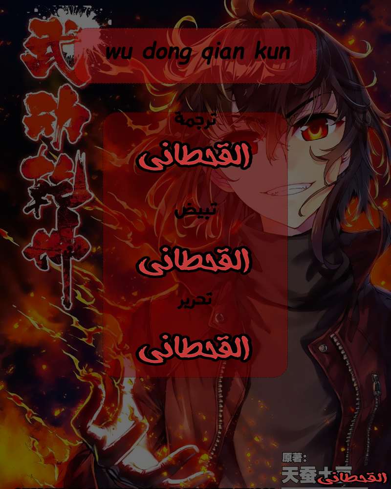 Read Wu Dong Qian Kun AR Manga Online