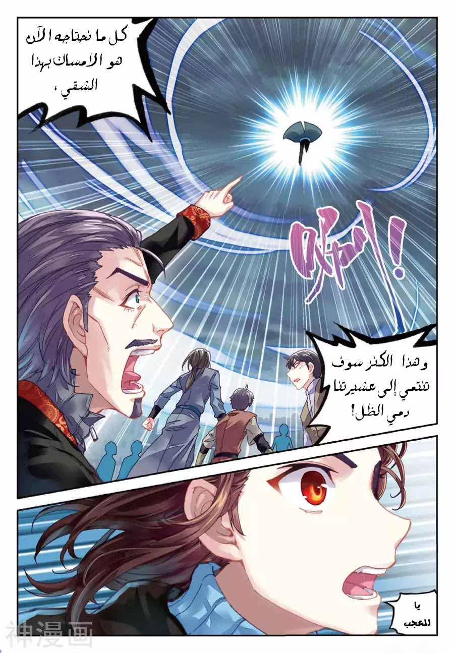 Read Wu Dong Qian Kun AR Manga Online