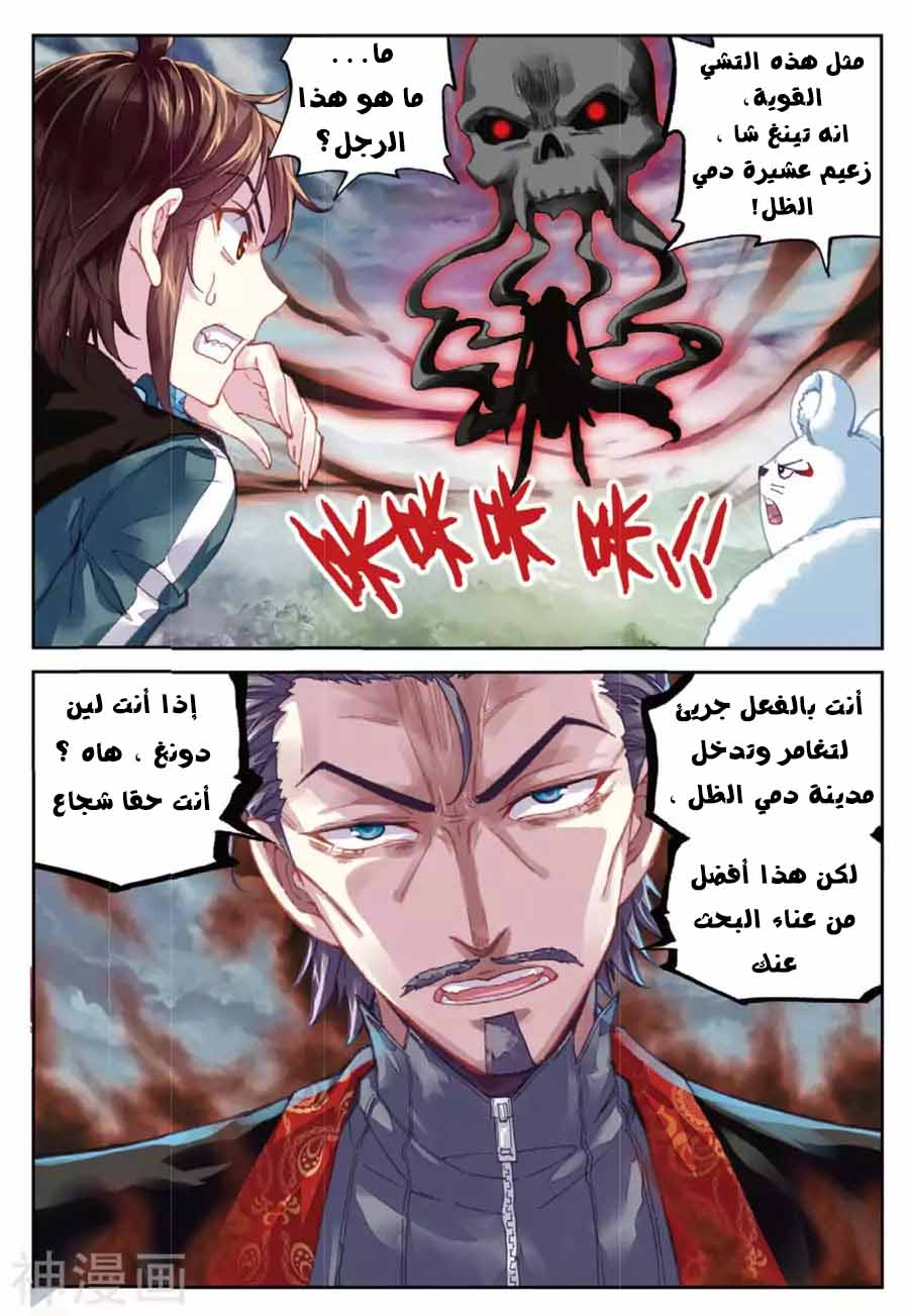 Read Wu Dong Qian Kun AR Manga Online