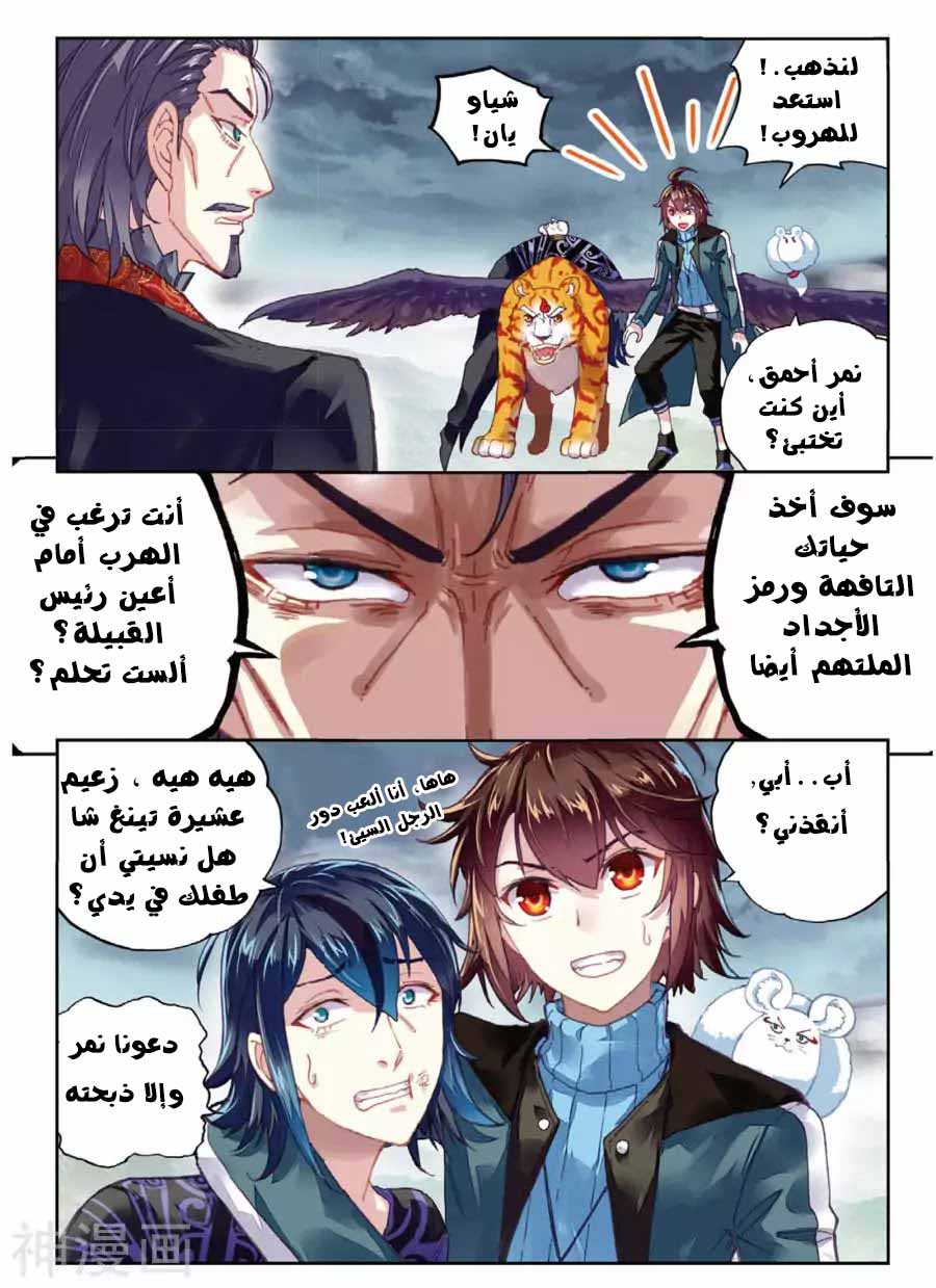 Read Wu Dong Qian Kun AR Manga Online