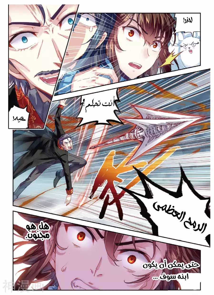 Read Wu Dong Qian Kun AR Manga Online