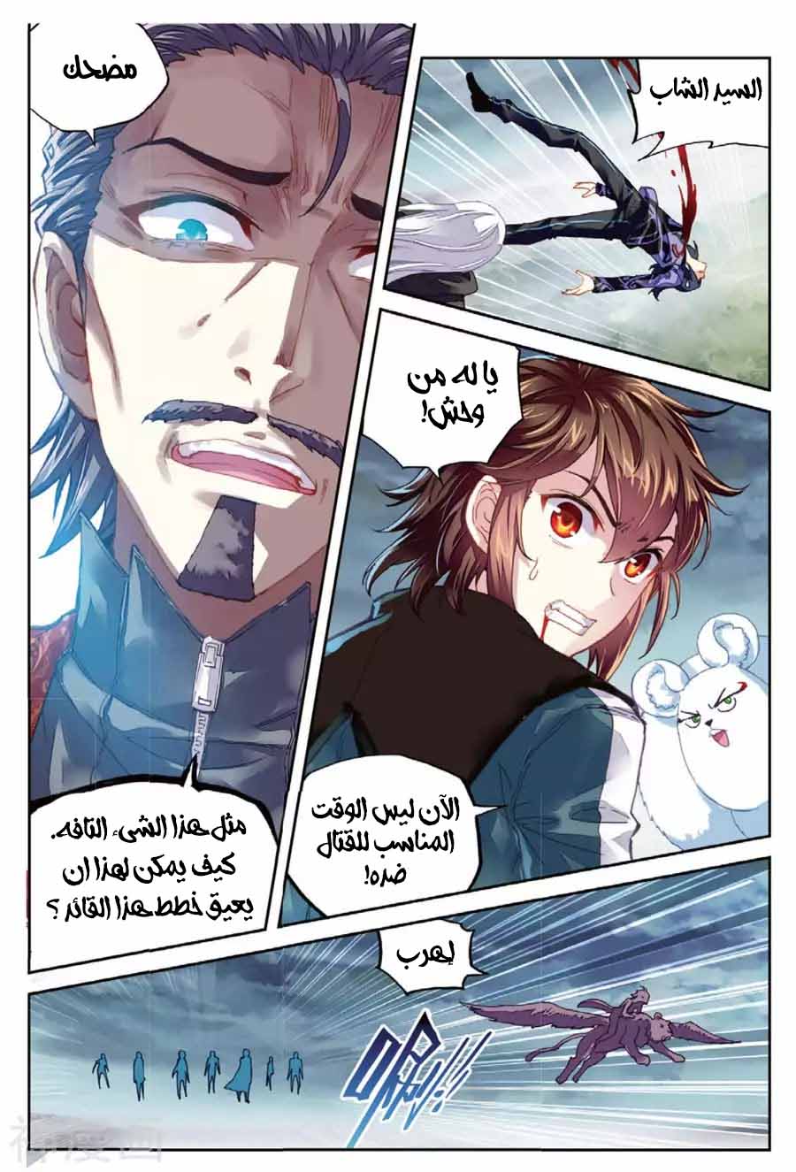 Read Wu Dong Qian Kun AR Manga Online