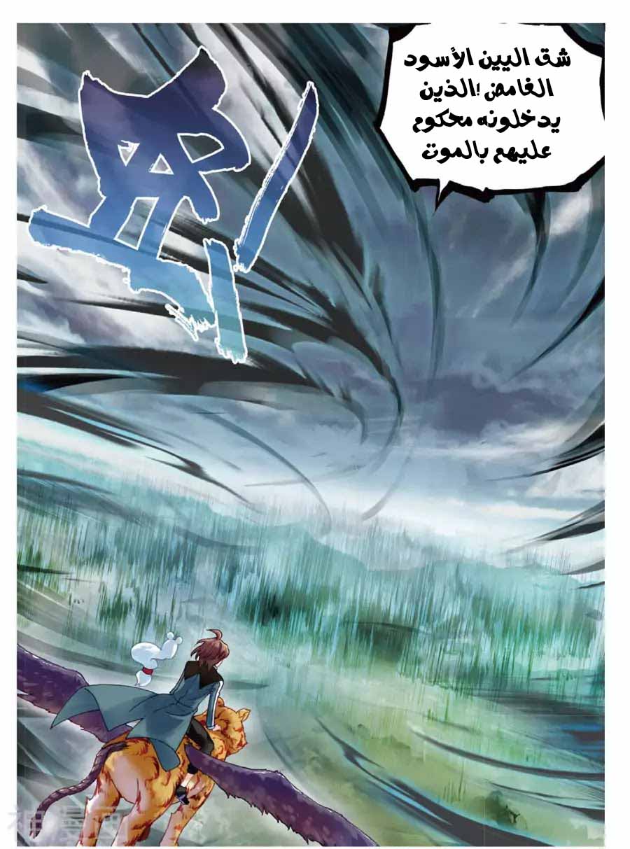 Read Wu Dong Qian Kun AR Manga Online