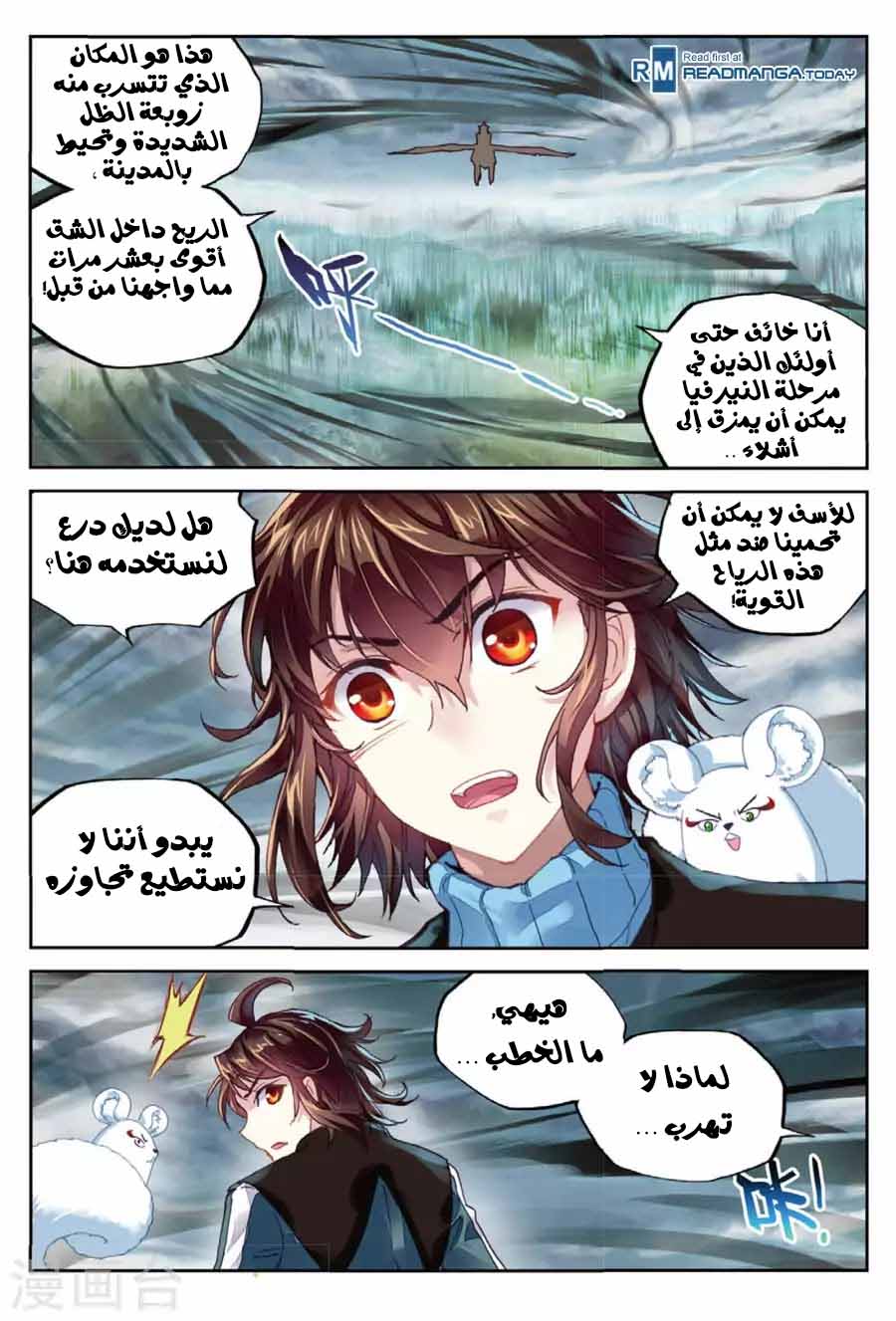 Read Wu Dong Qian Kun AR Manga Online