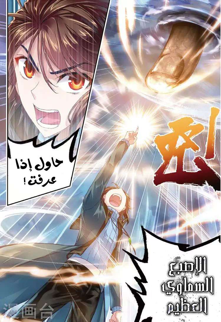 Read Wu Dong Qian Kun AR Manga Online