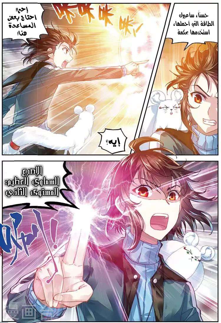 Read Wu Dong Qian Kun AR Manga Online