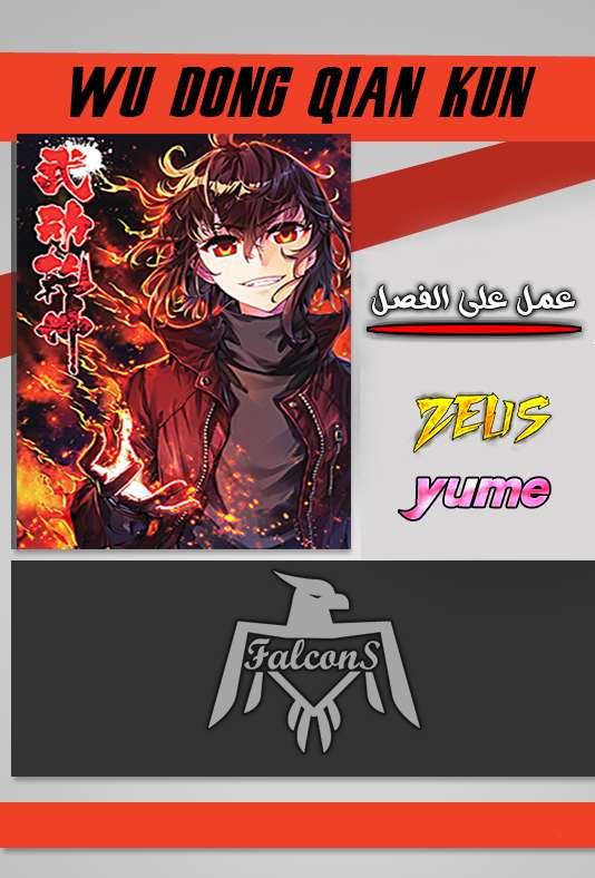 Read Wu Dong Qian Kun AR Manga Online