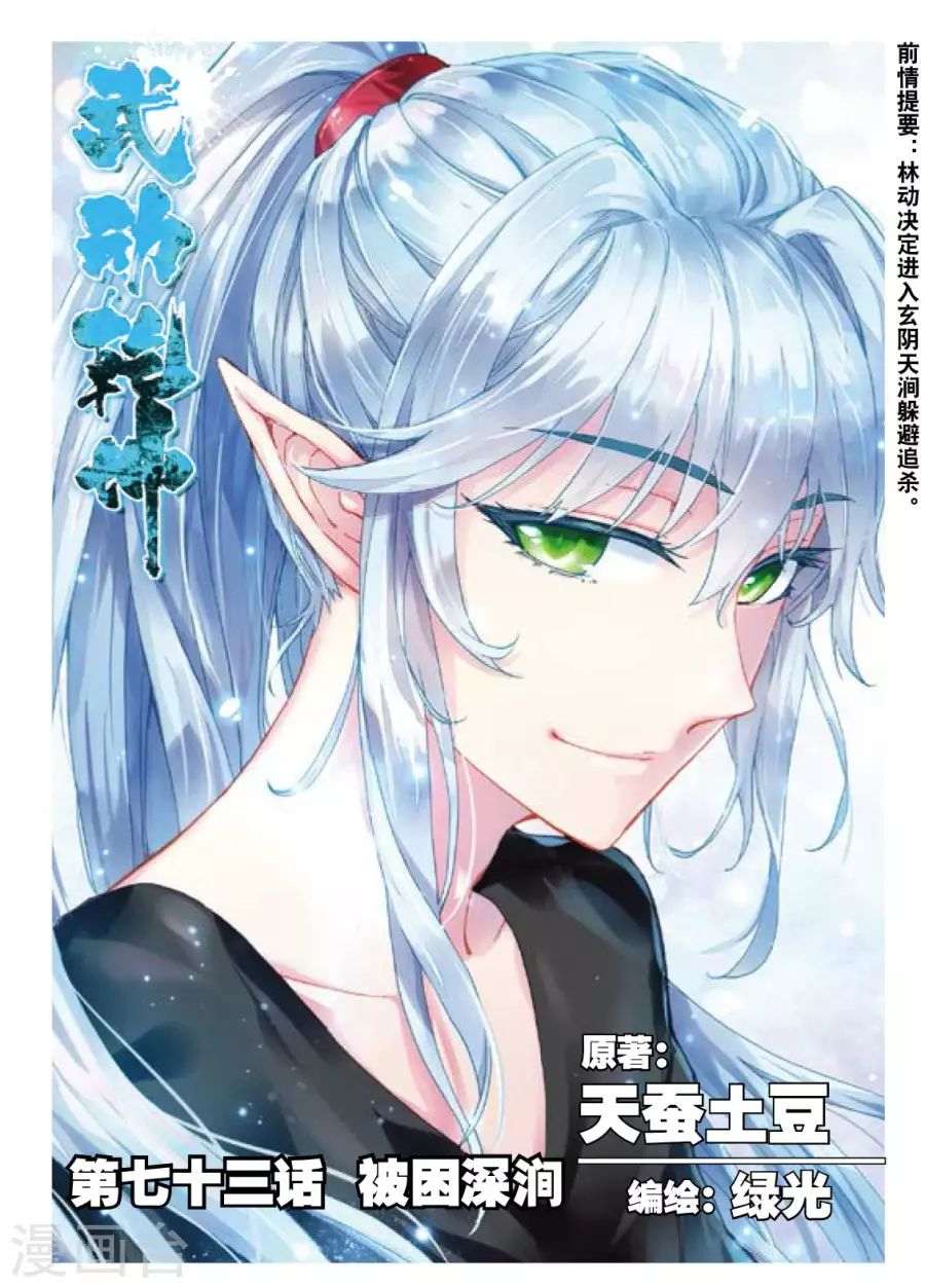 Read Wu Dong Qian Kun AR Manga Online
