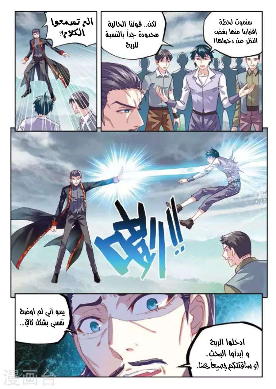 Read Wu Dong Qian Kun AR Manga Online