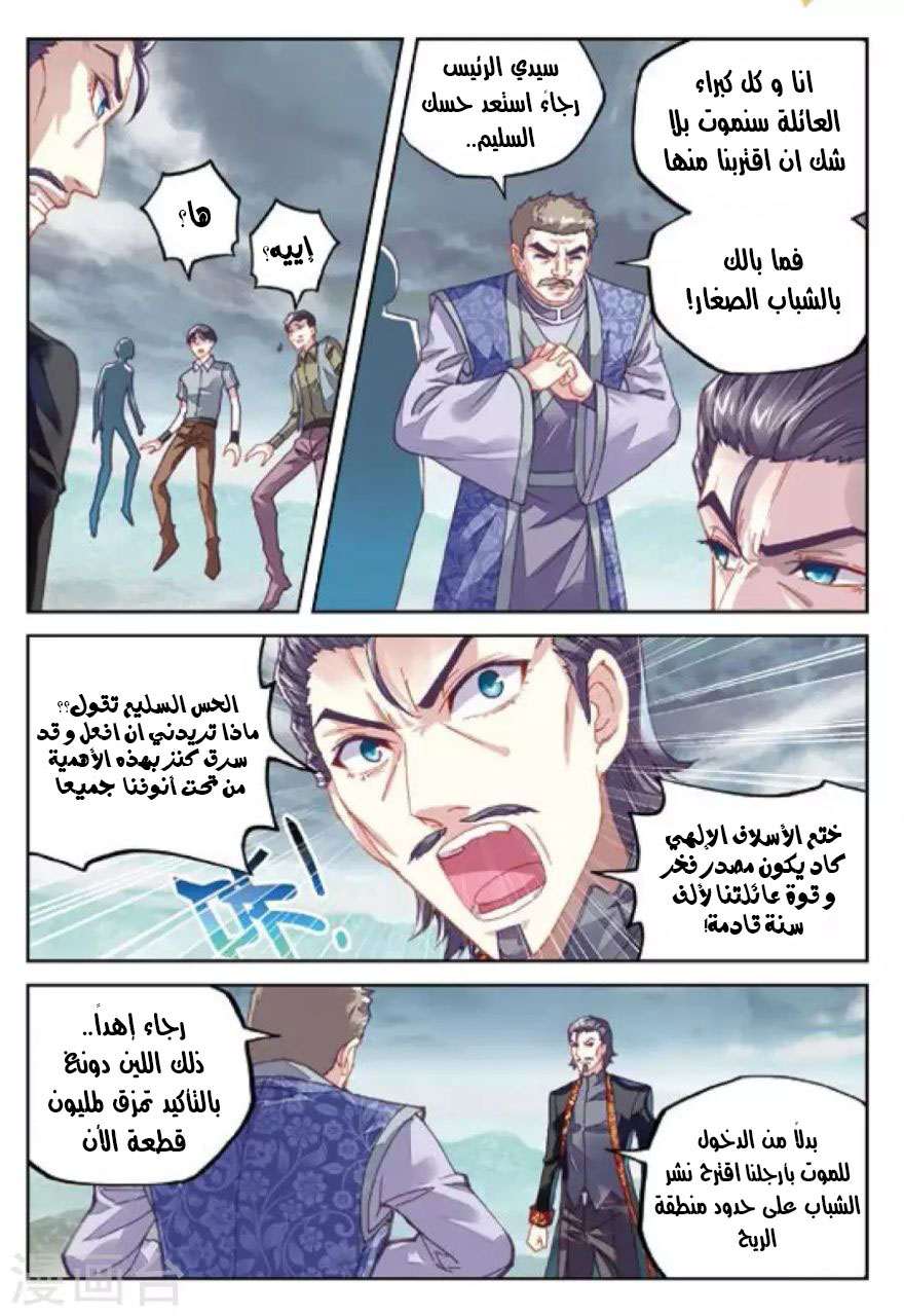 Read Wu Dong Qian Kun AR Manga Online