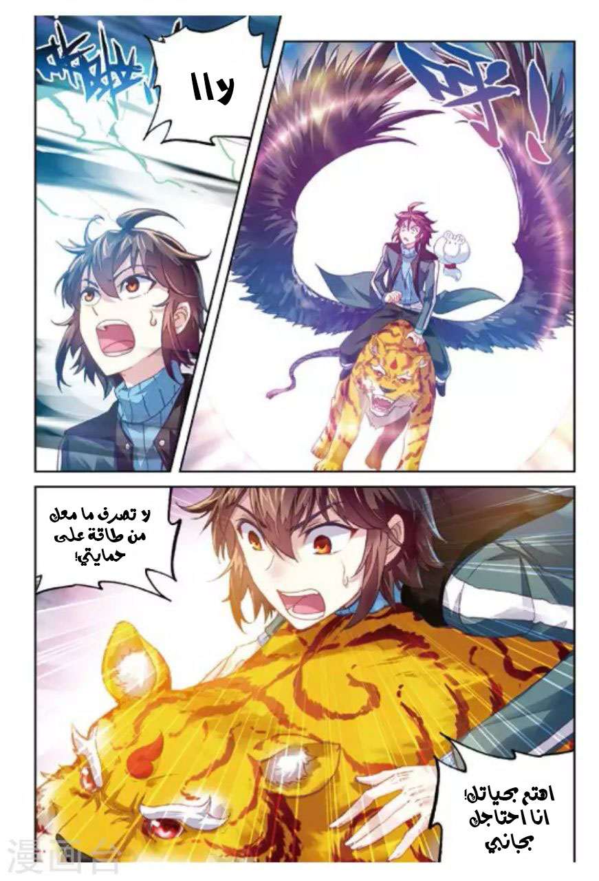 Read Wu Dong Qian Kun AR Manga Online