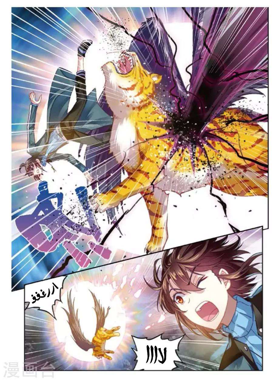 Read Wu Dong Qian Kun AR Manga Online