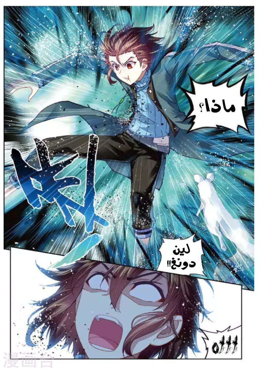 Read Wu Dong Qian Kun AR Manga Online