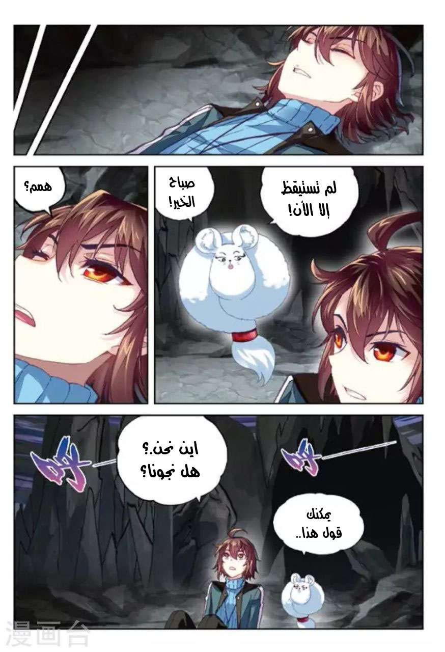 Read Wu Dong Qian Kun AR Manga Online