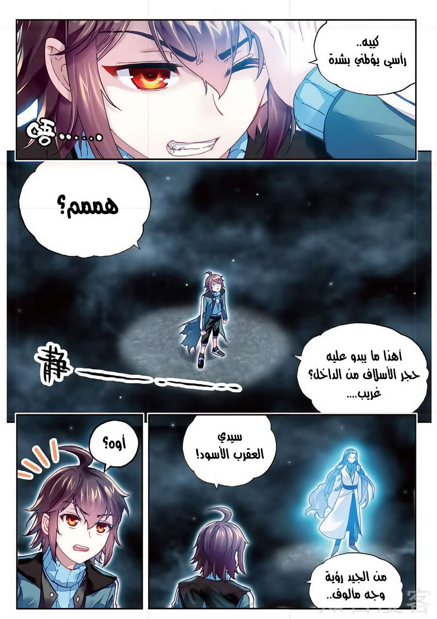 Read Wu Dong Qian Kun AR Manga Online