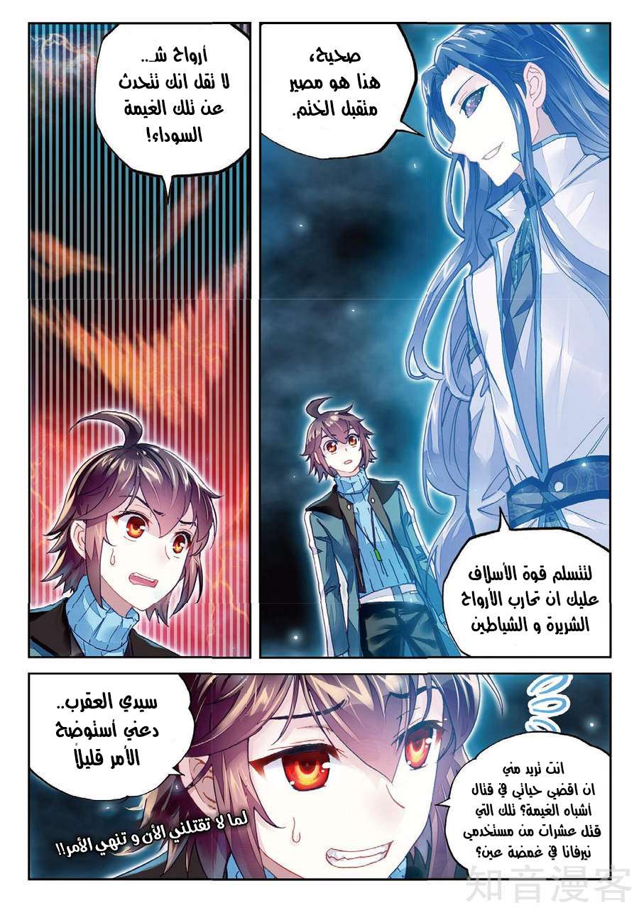 Read Wu Dong Qian Kun AR Manga Online