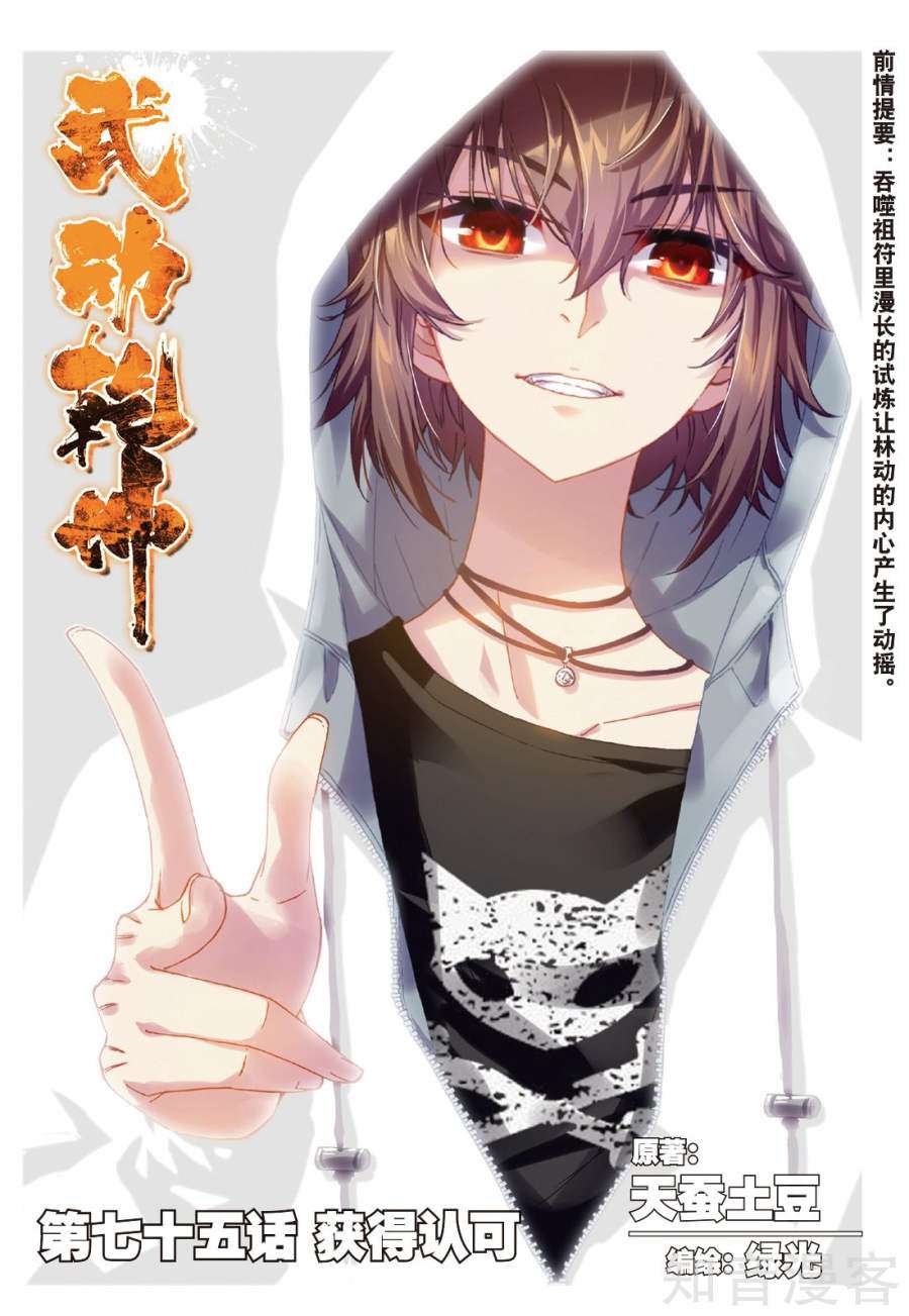 Read Wu Dong Qian Kun AR Manga Online