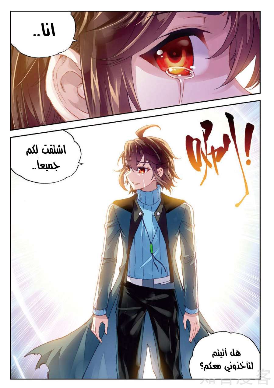 Read Wu Dong Qian Kun AR Manga Online