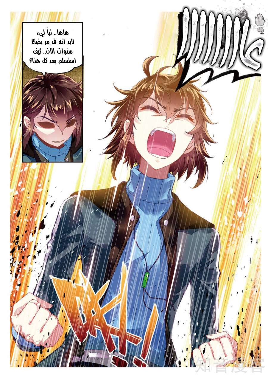 Read Wu Dong Qian Kun AR Manga Online