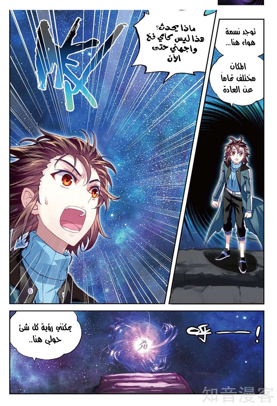 Read Wu Dong Qian Kun AR Manga Online