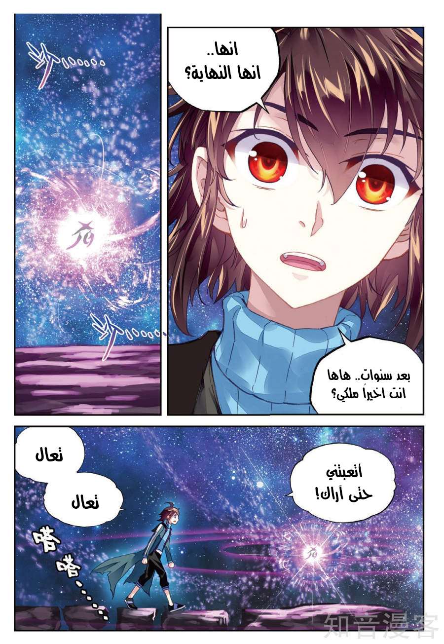 Read Wu Dong Qian Kun AR Manga Online