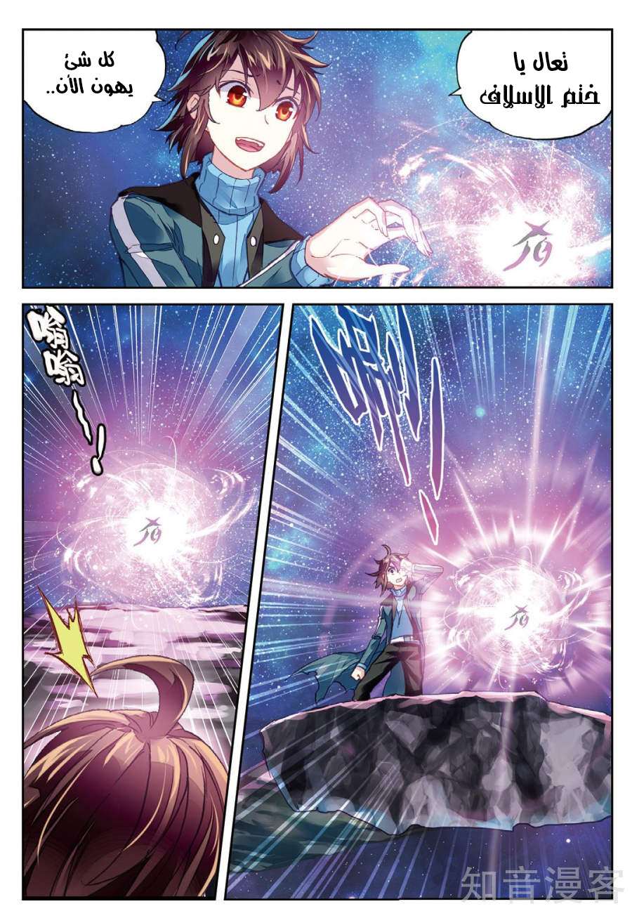 Read Wu Dong Qian Kun AR Manga Online