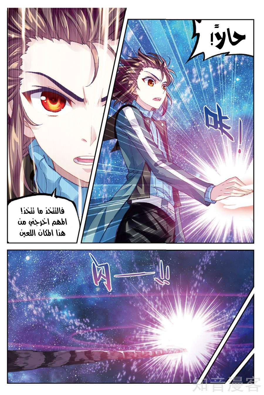 Read Wu Dong Qian Kun AR Manga Online