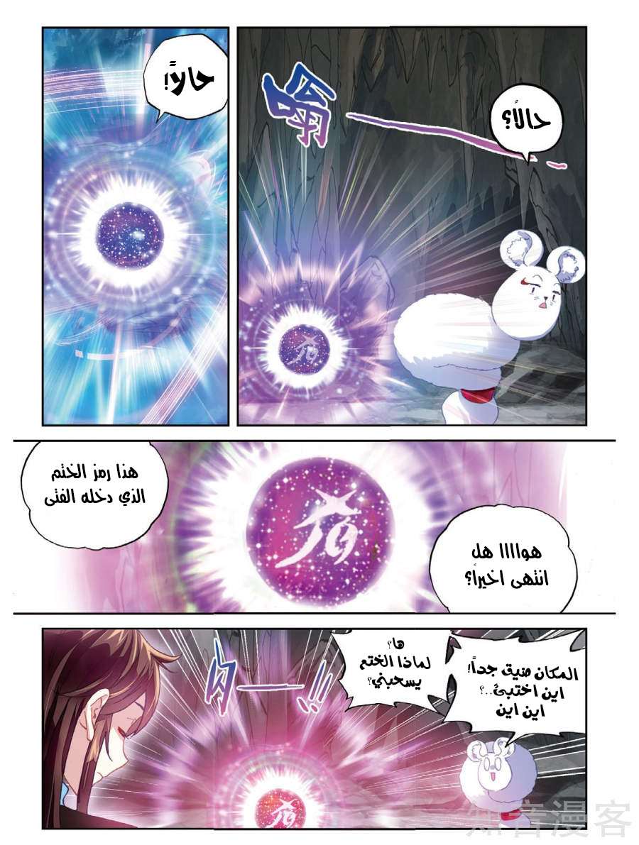 Read Wu Dong Qian Kun AR Manga Online