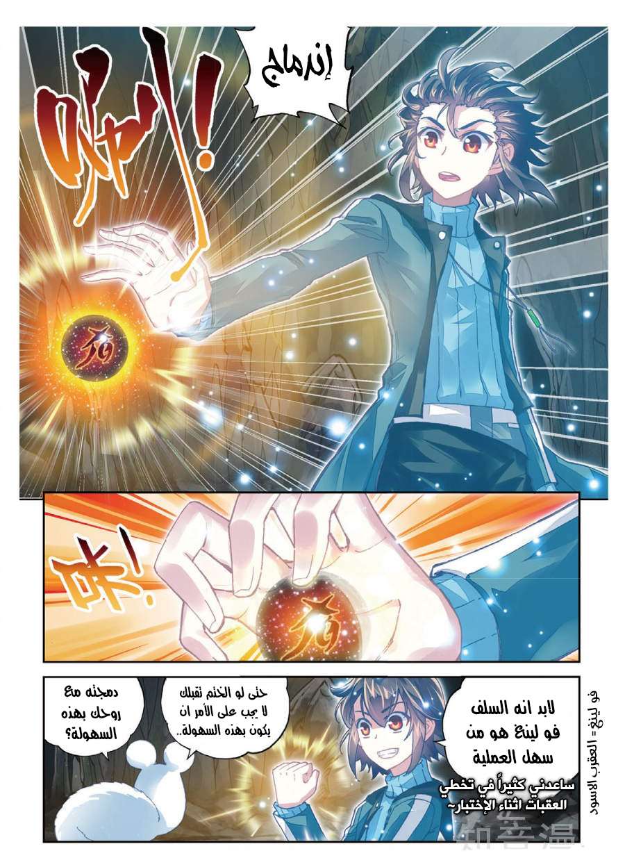 Read Wu Dong Qian Kun AR Manga Online