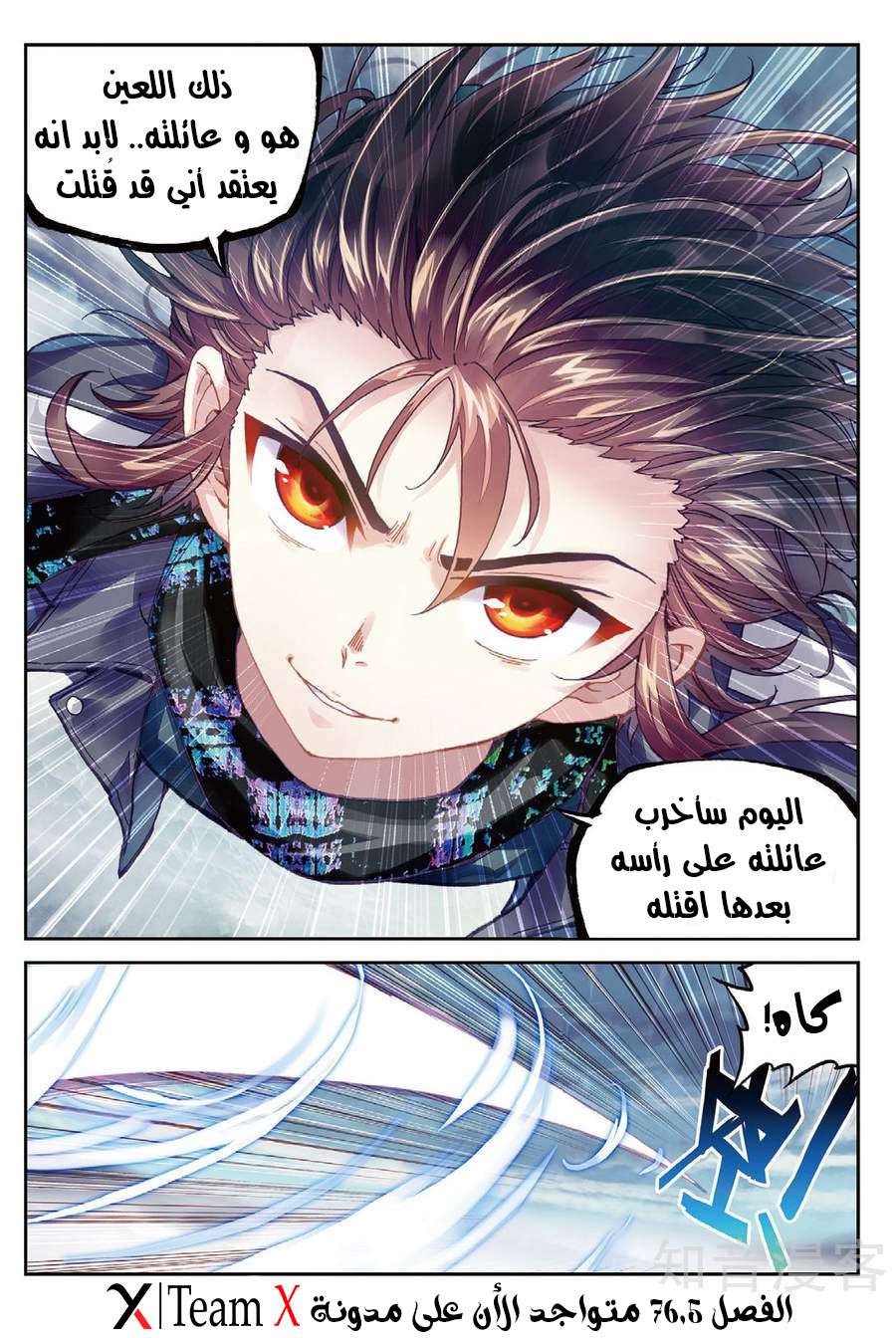 Read Wu Dong Qian Kun AR Manga Online