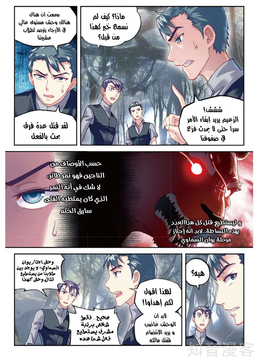 Read Wu Dong Qian Kun AR Manga Online